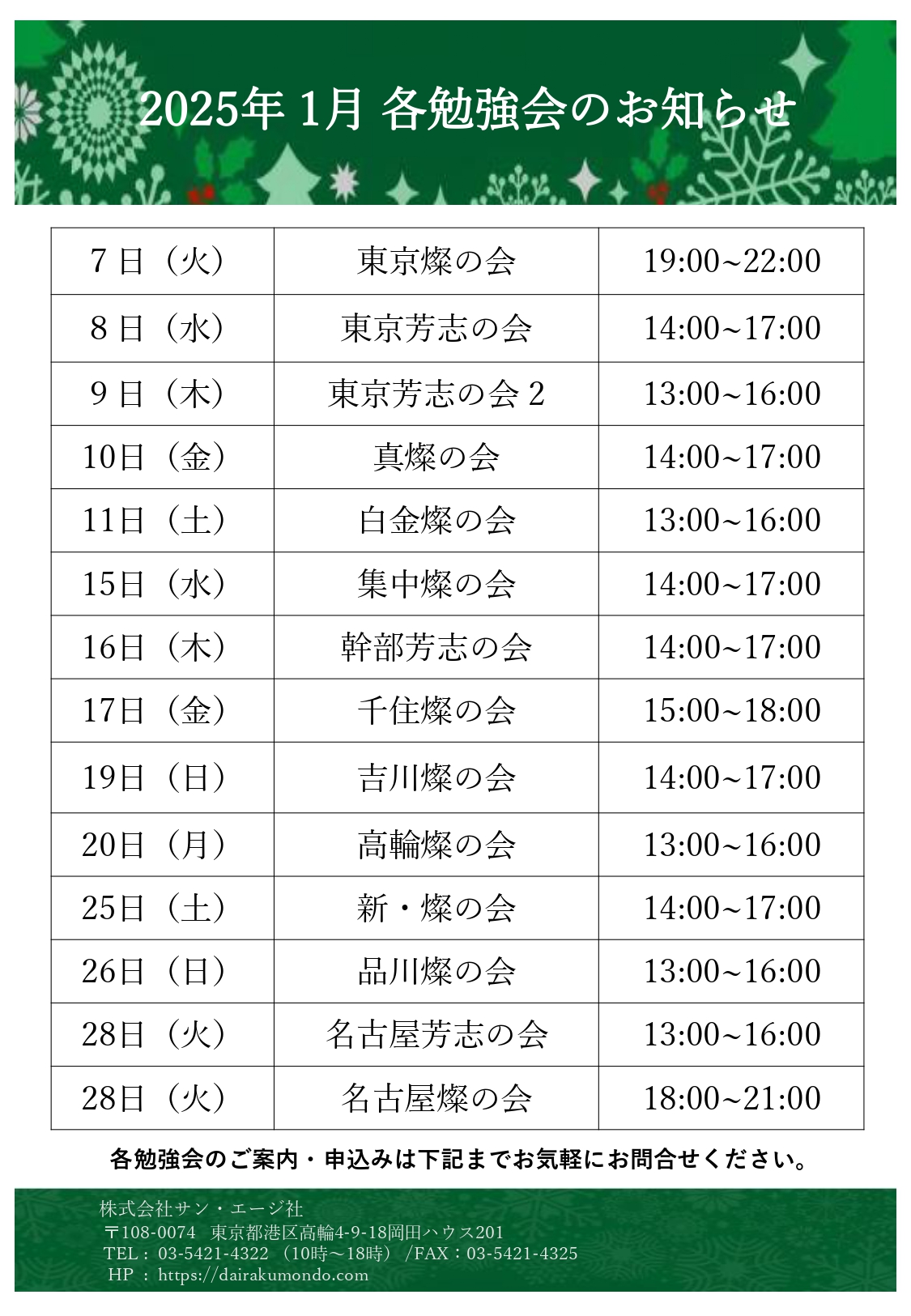 燦の会だより 第25号