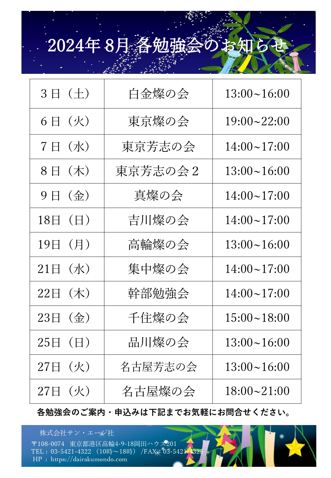 燦の会だより第20号