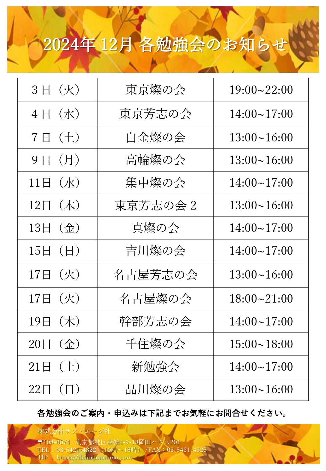 燦の会だより 第24号