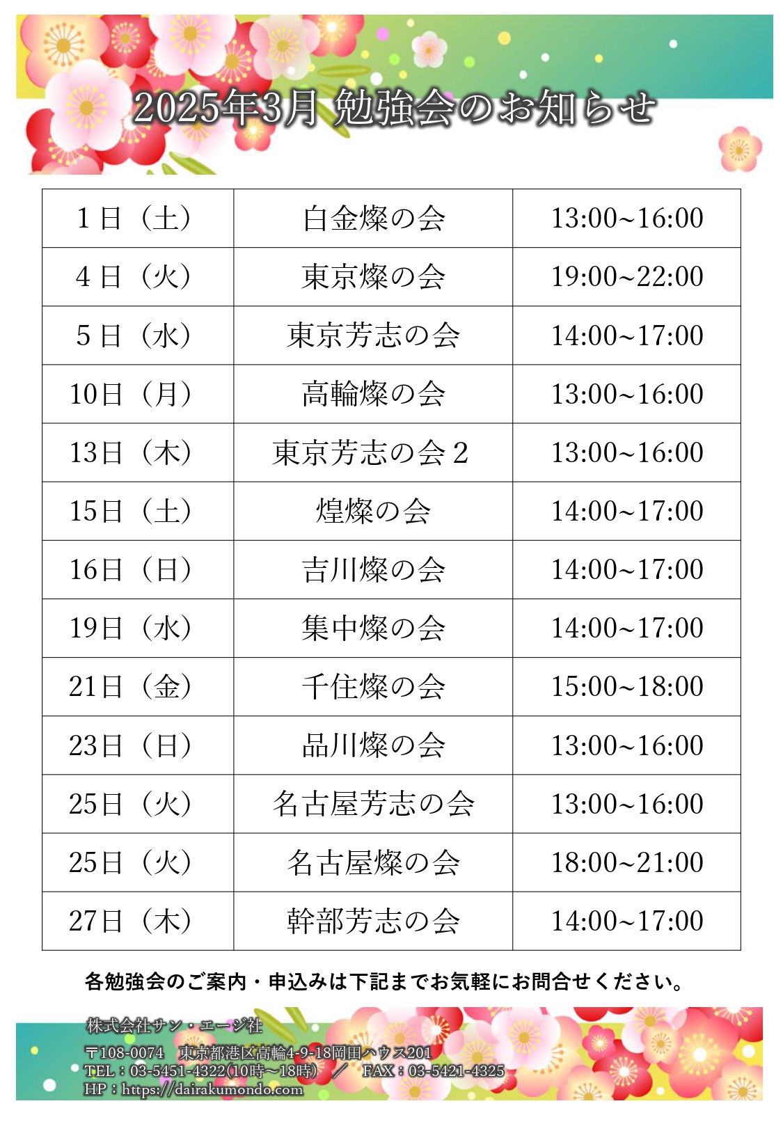 燦の会だより 第27号