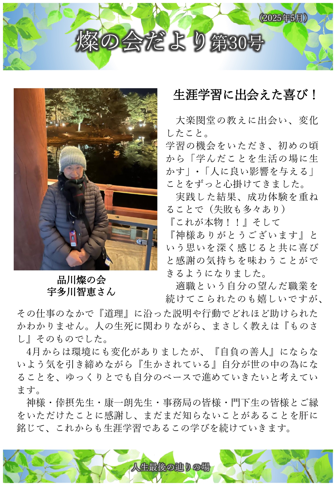燦の会だより 第30号