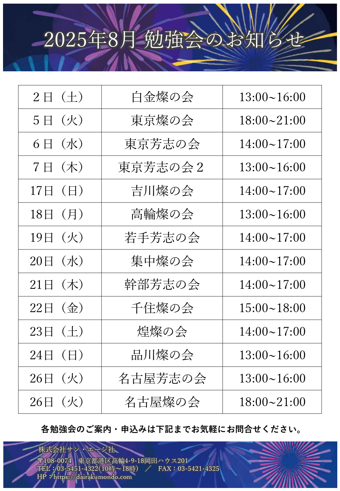 燦の会だより 第32号