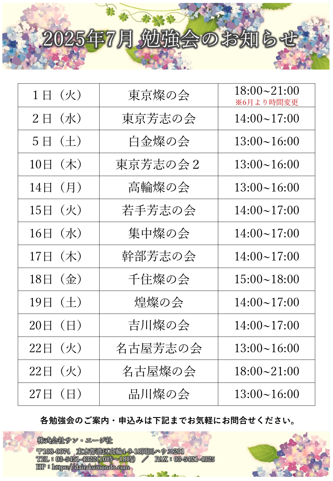 燦の会だより 第31号