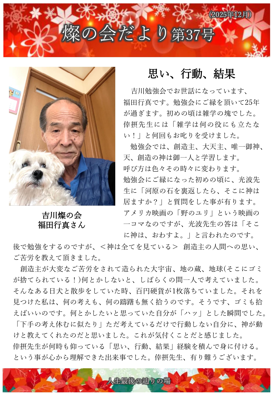 燦の会だより 第37号