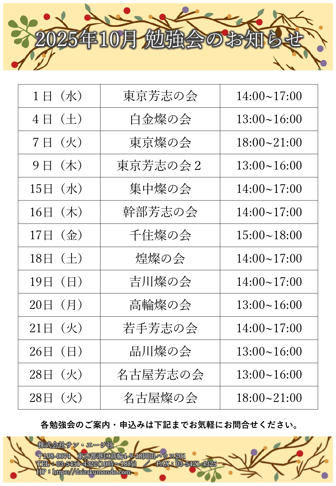 燦の会だより 第34号