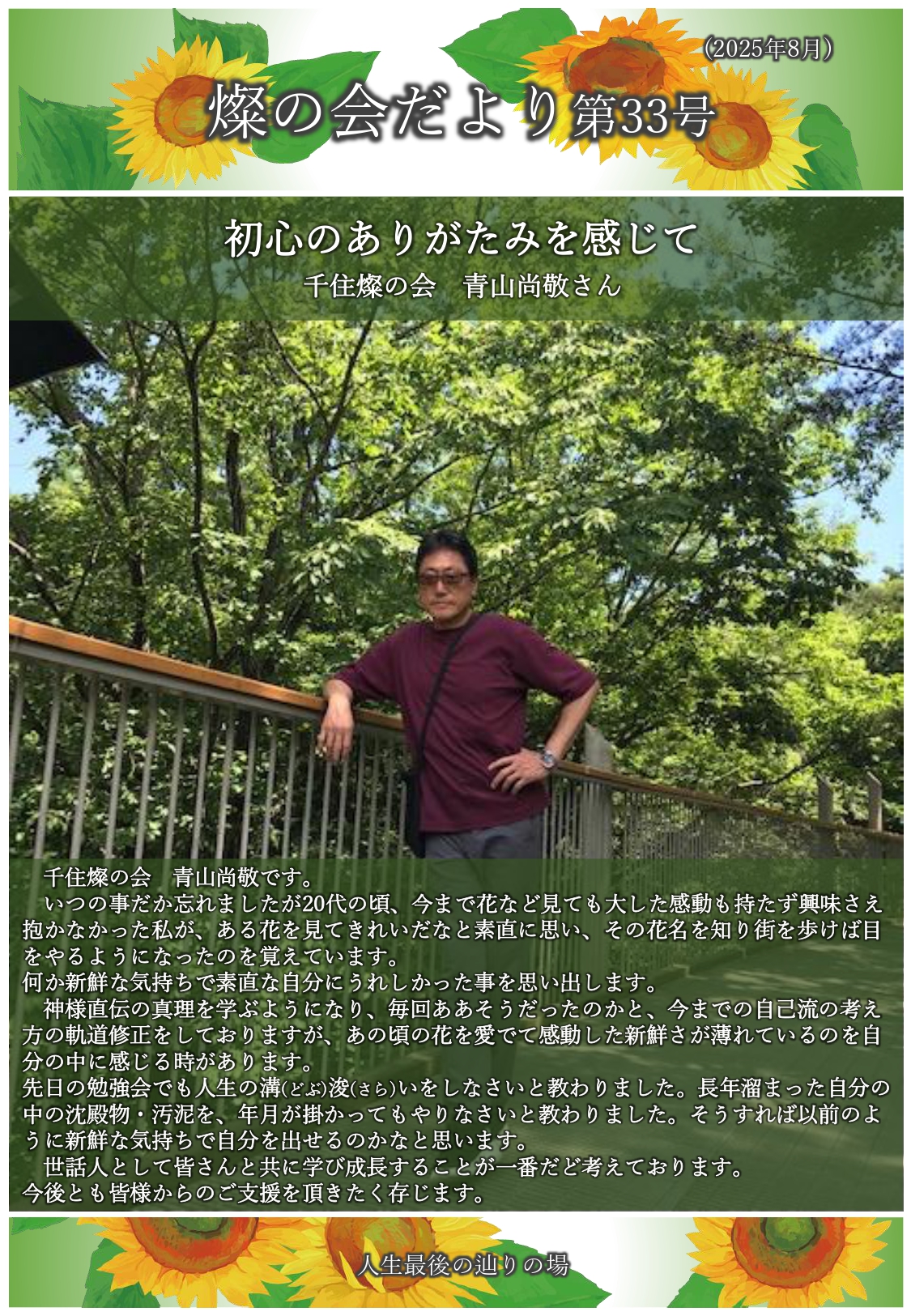 燦の会だより 第33号