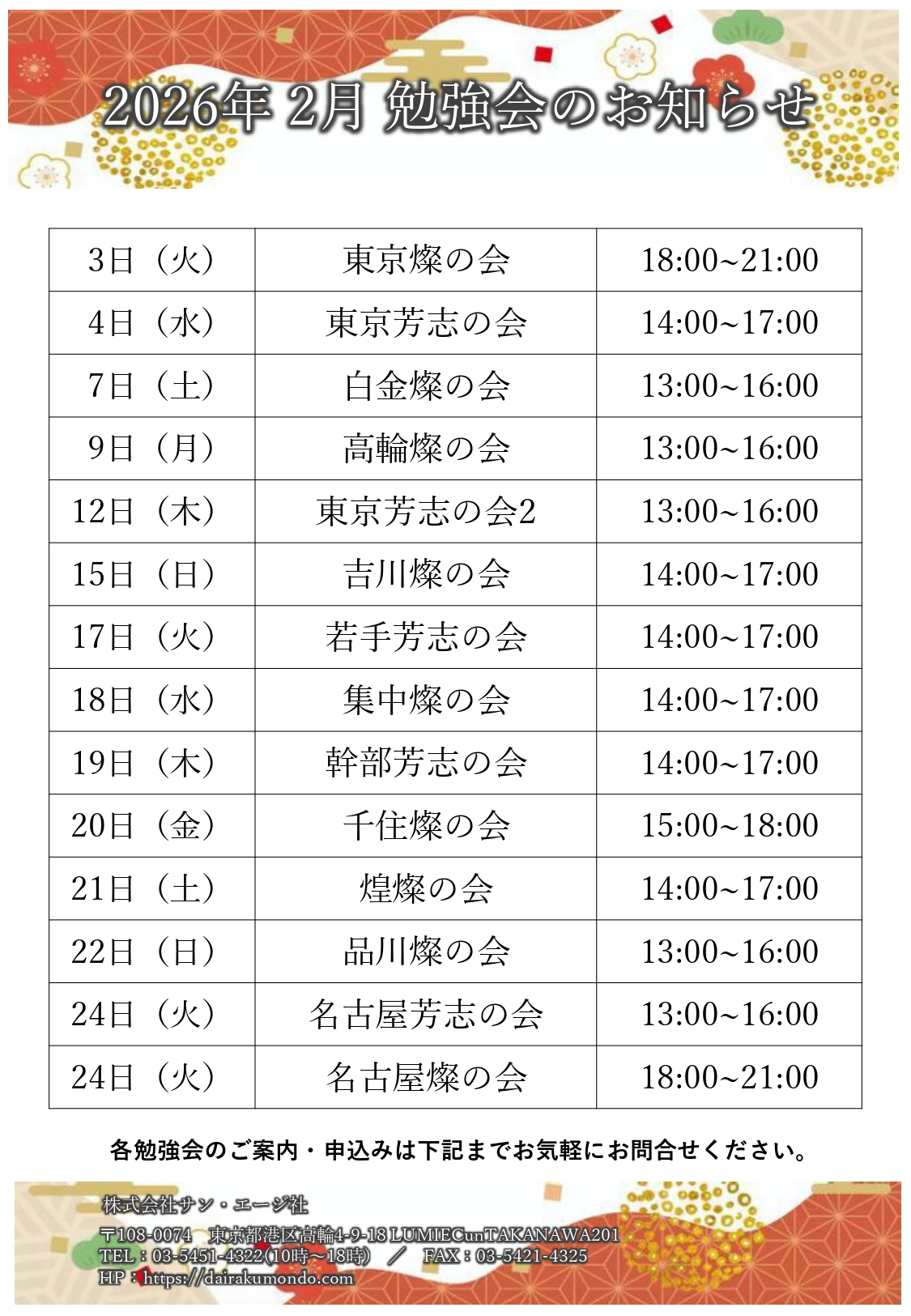 燦の会だより 第38号