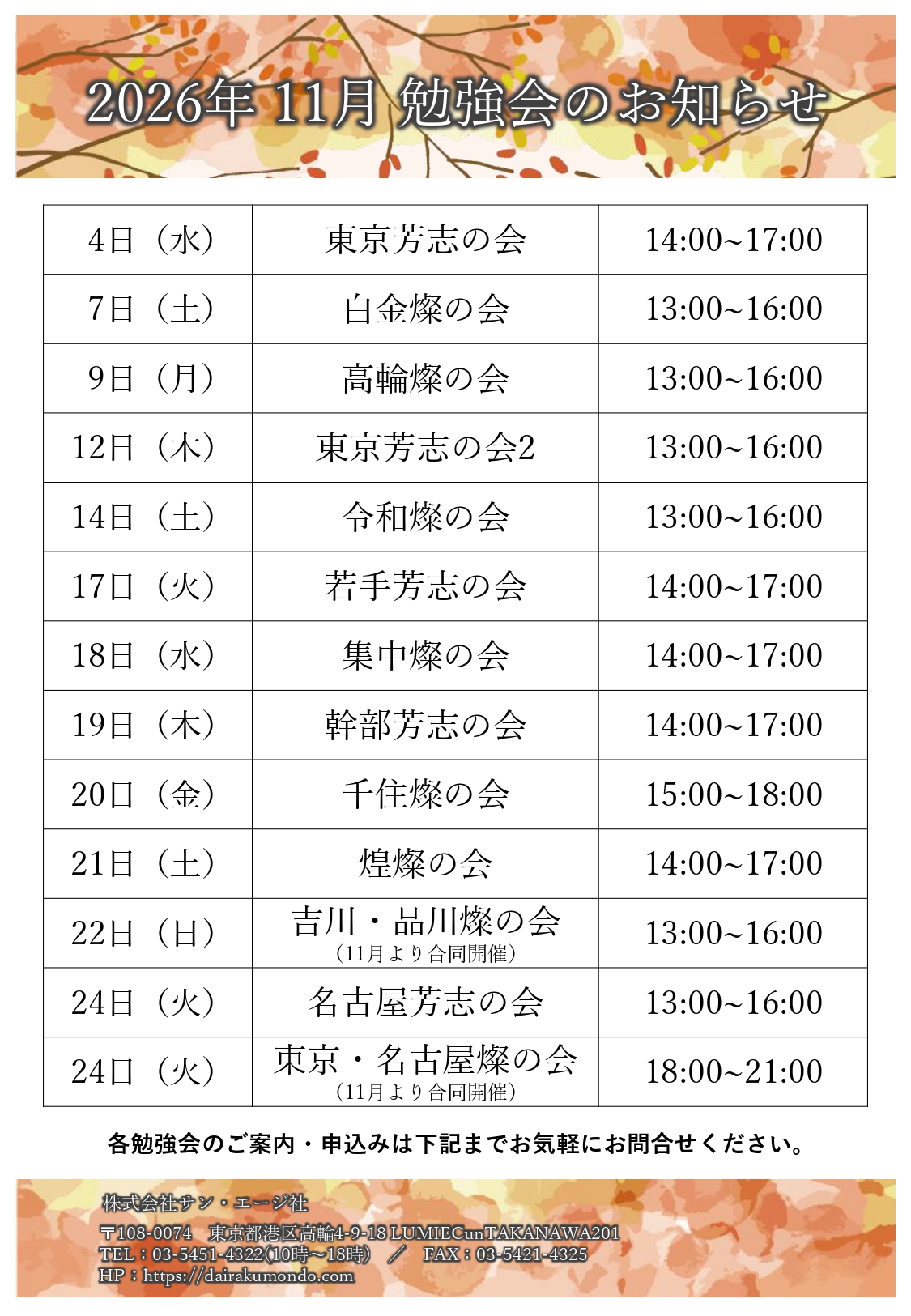 燦の会だより　第47号
