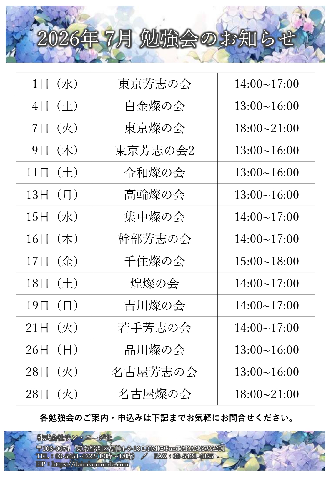 燦の会だより 第43号
