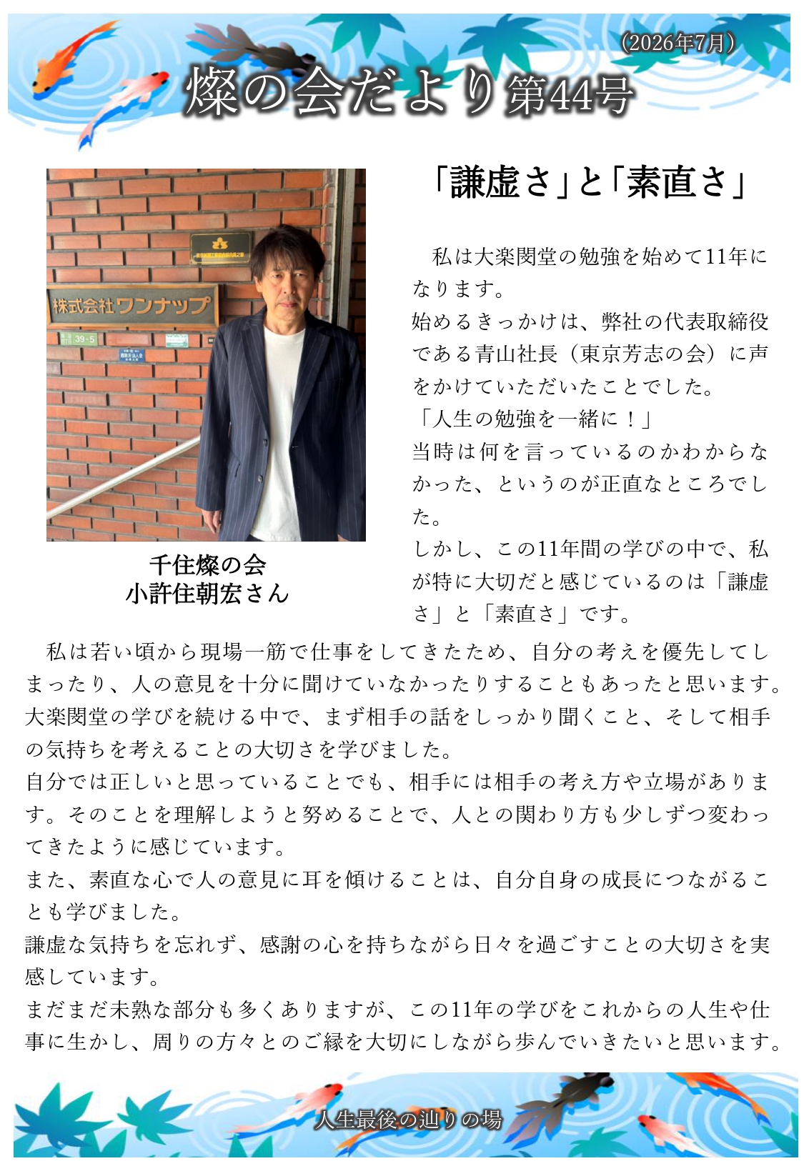 燦の会だより 第44号
