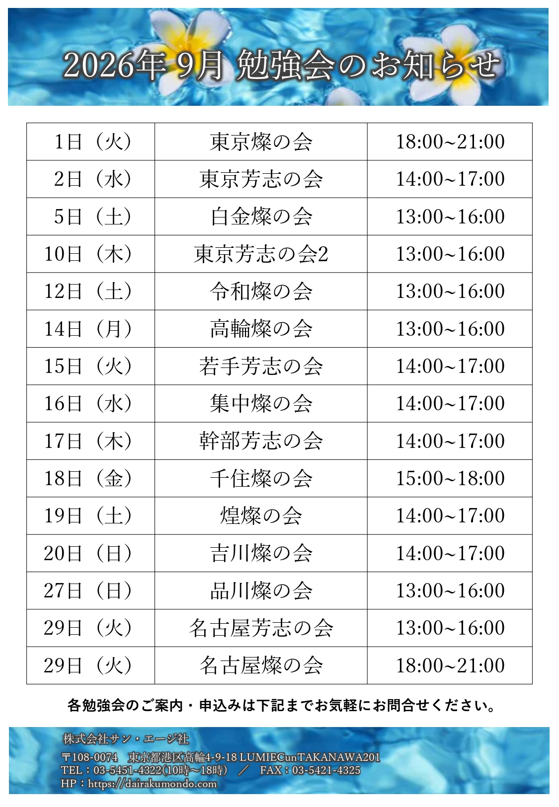 燦の会だより　第45号