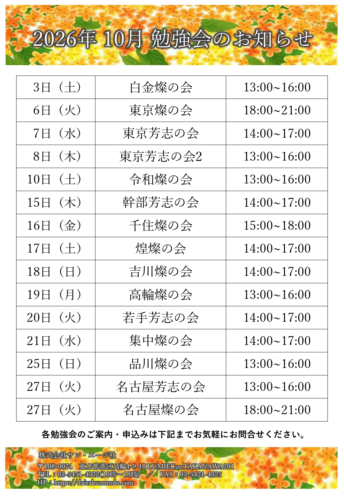 燦の会だより　第46号