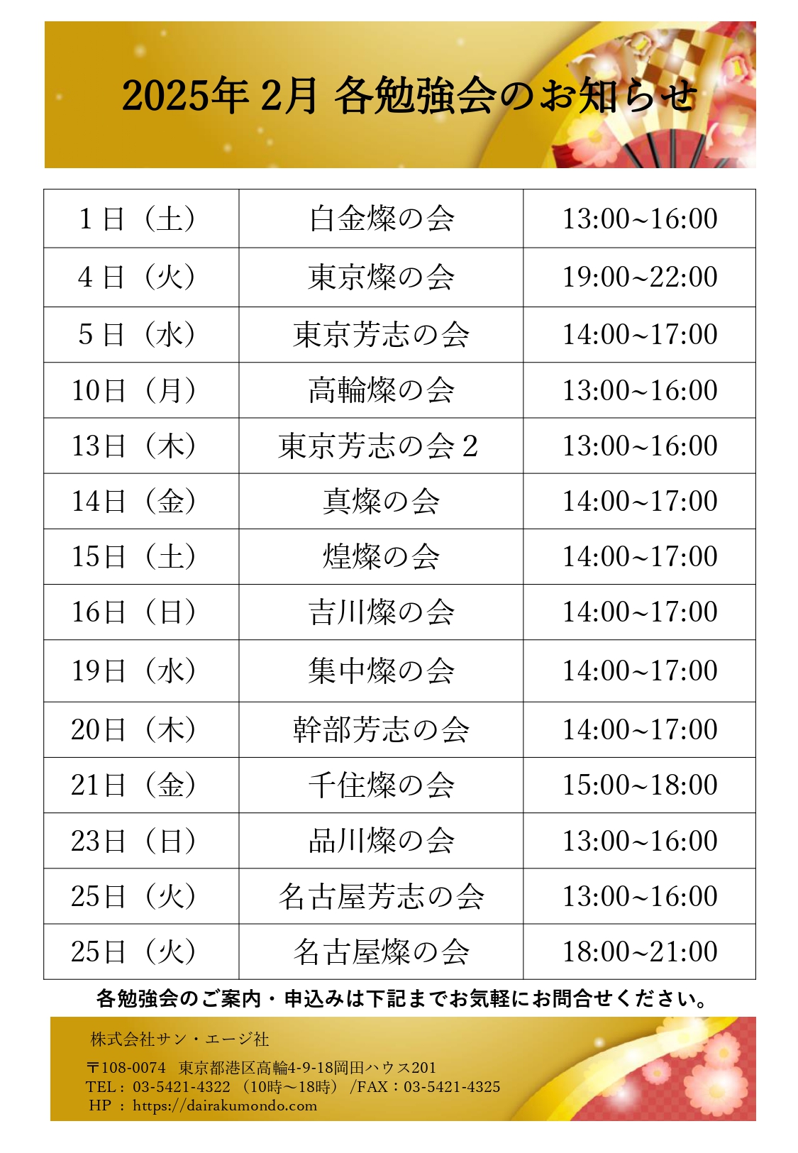 燦の会だより 第26号