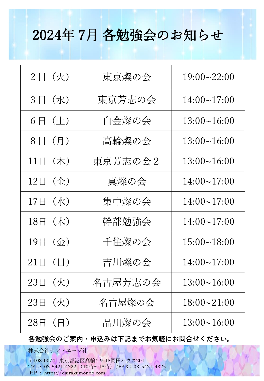 燦の会だより 第19号