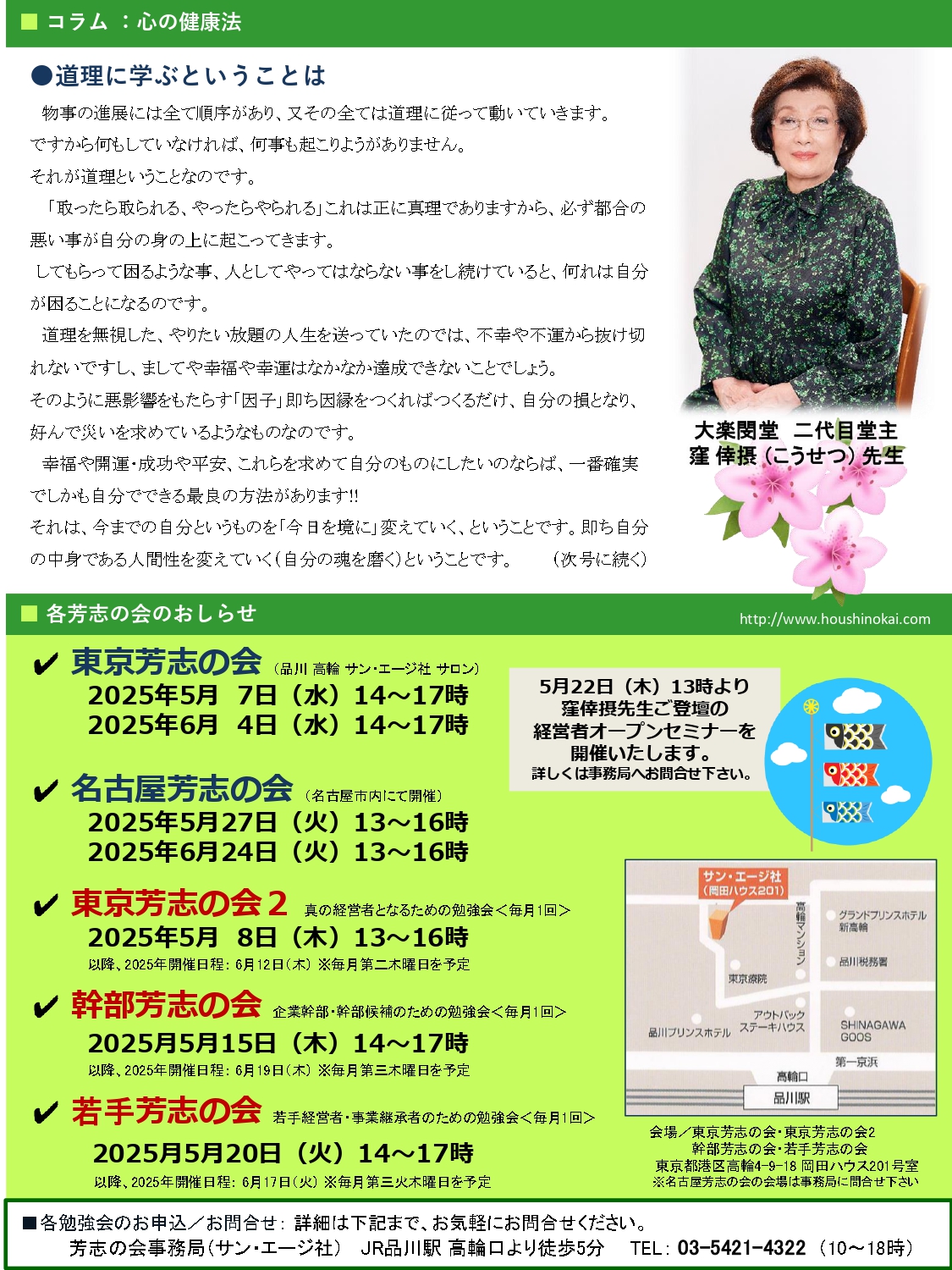 芳志の会通信 第107号