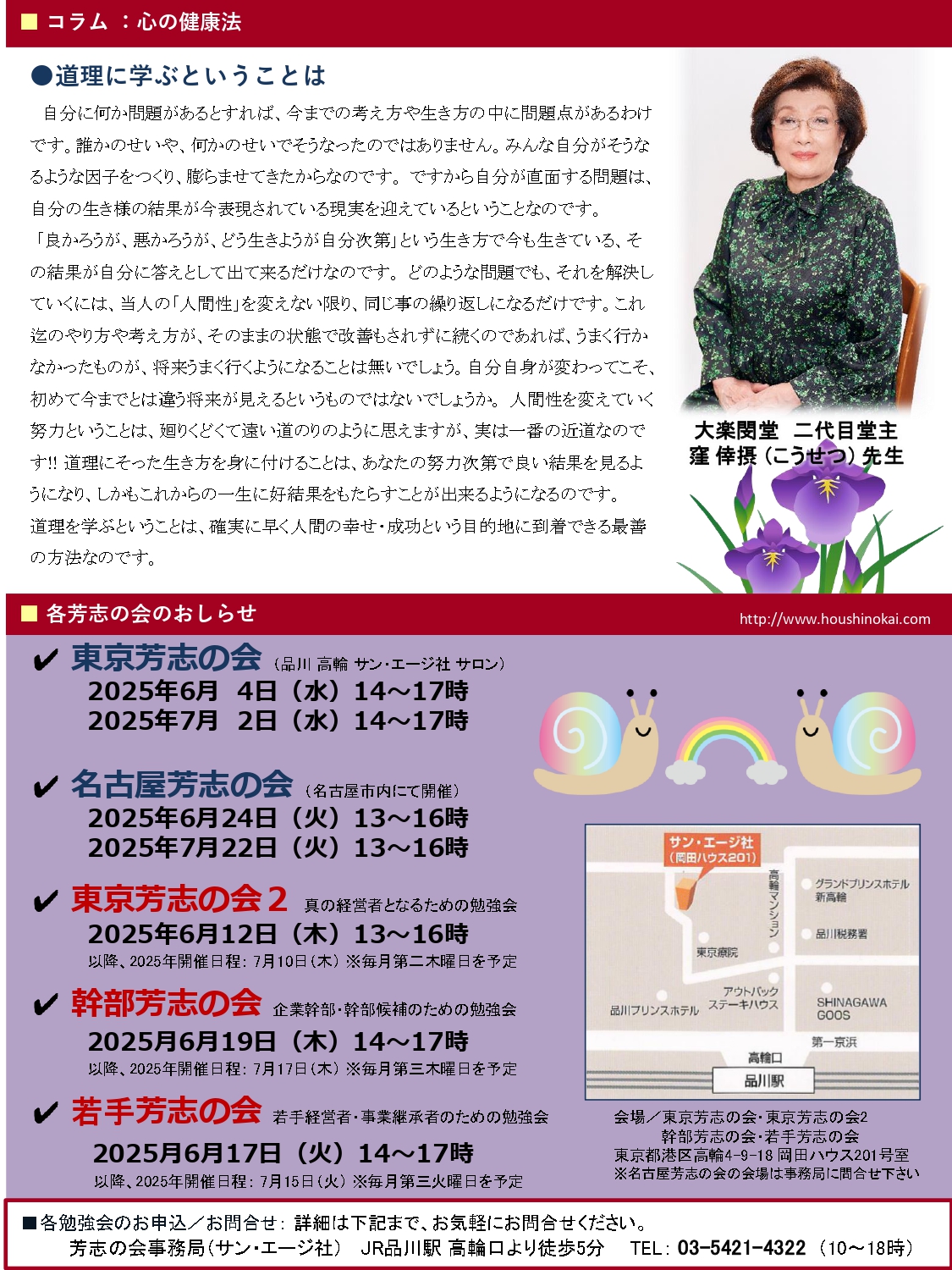 芳志の会通信 第108号