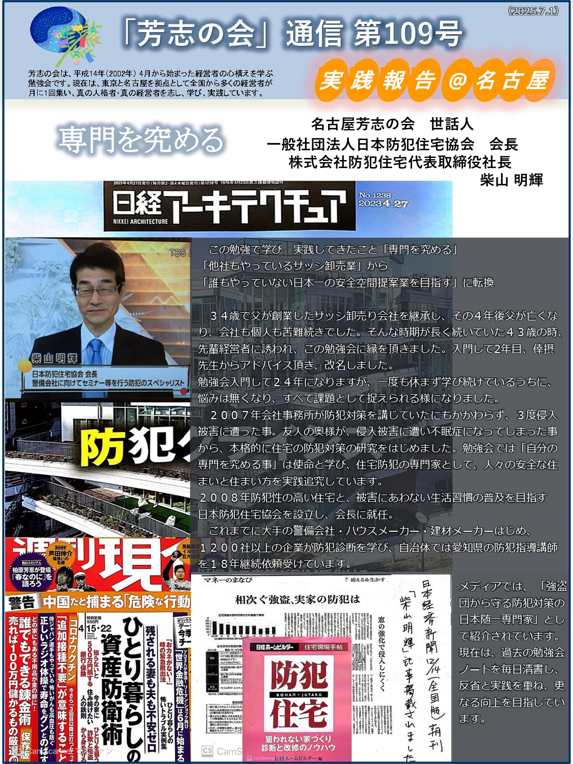芳志の会通信 第109号