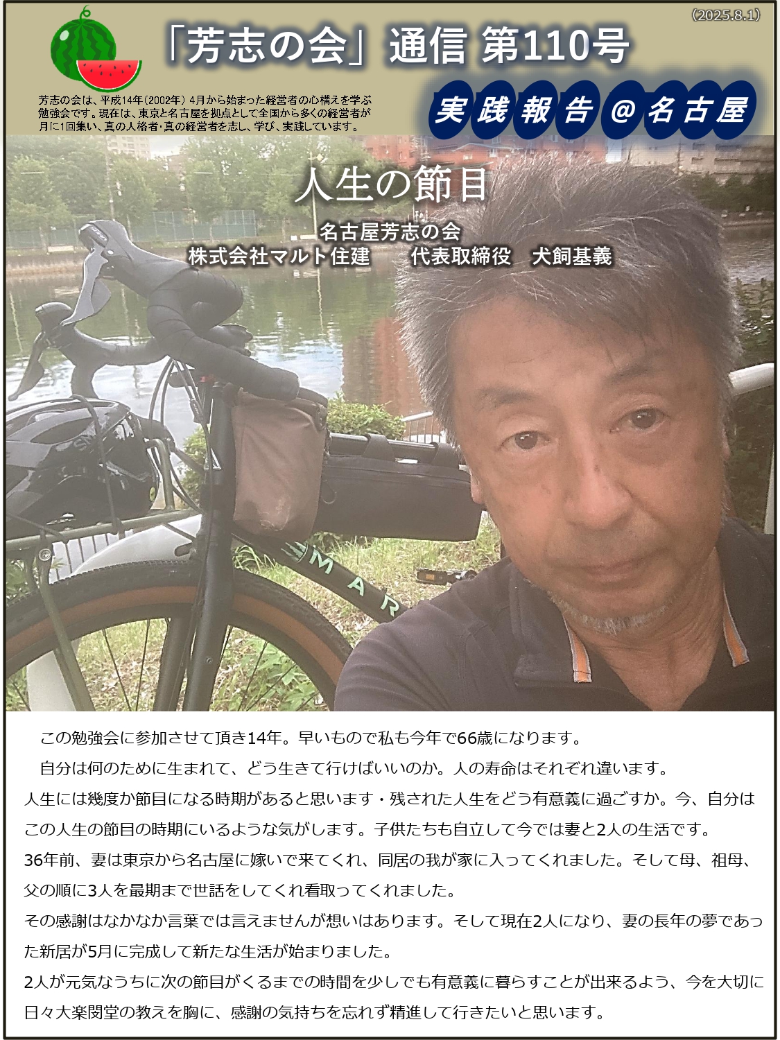 芳志の会通信 第110号