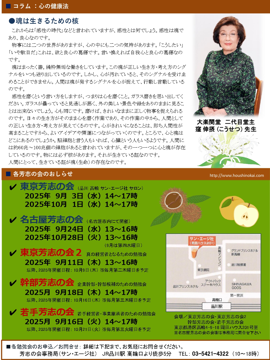 芳志の会通信 第111号