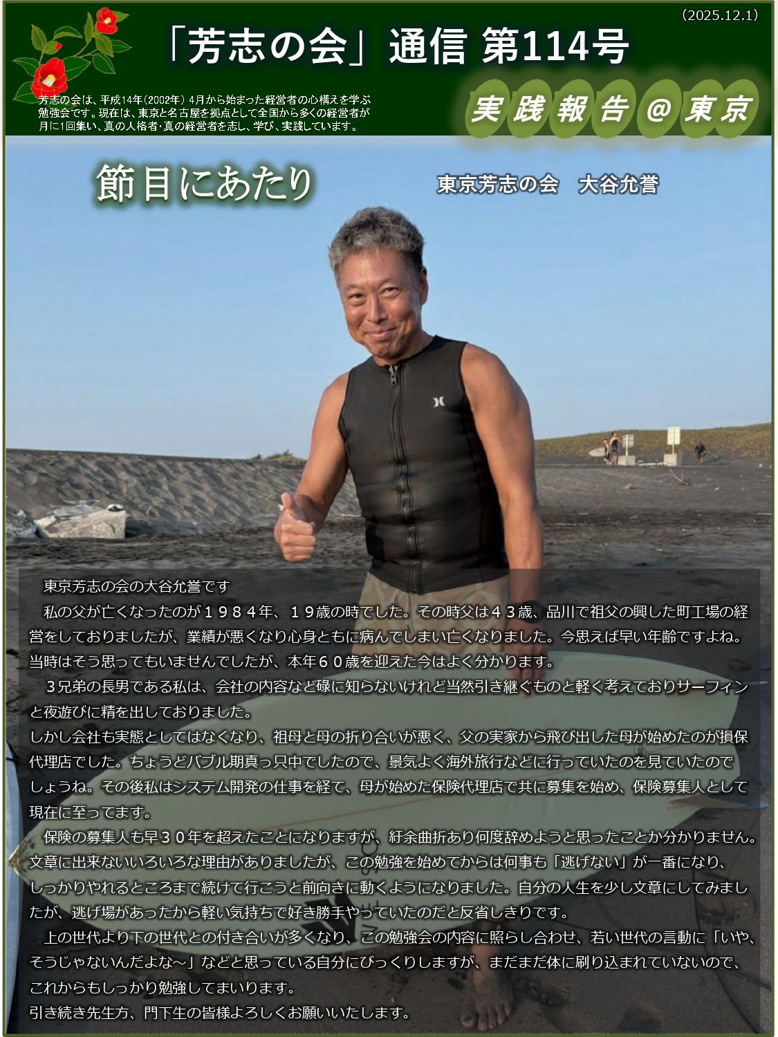 芳志の会通信 114号