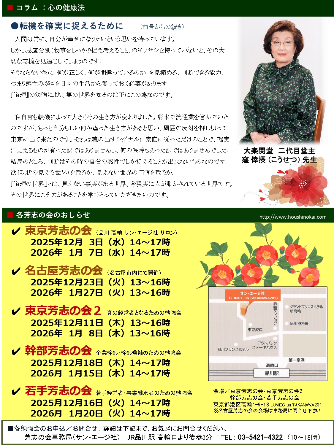 芳志の会通信 114号