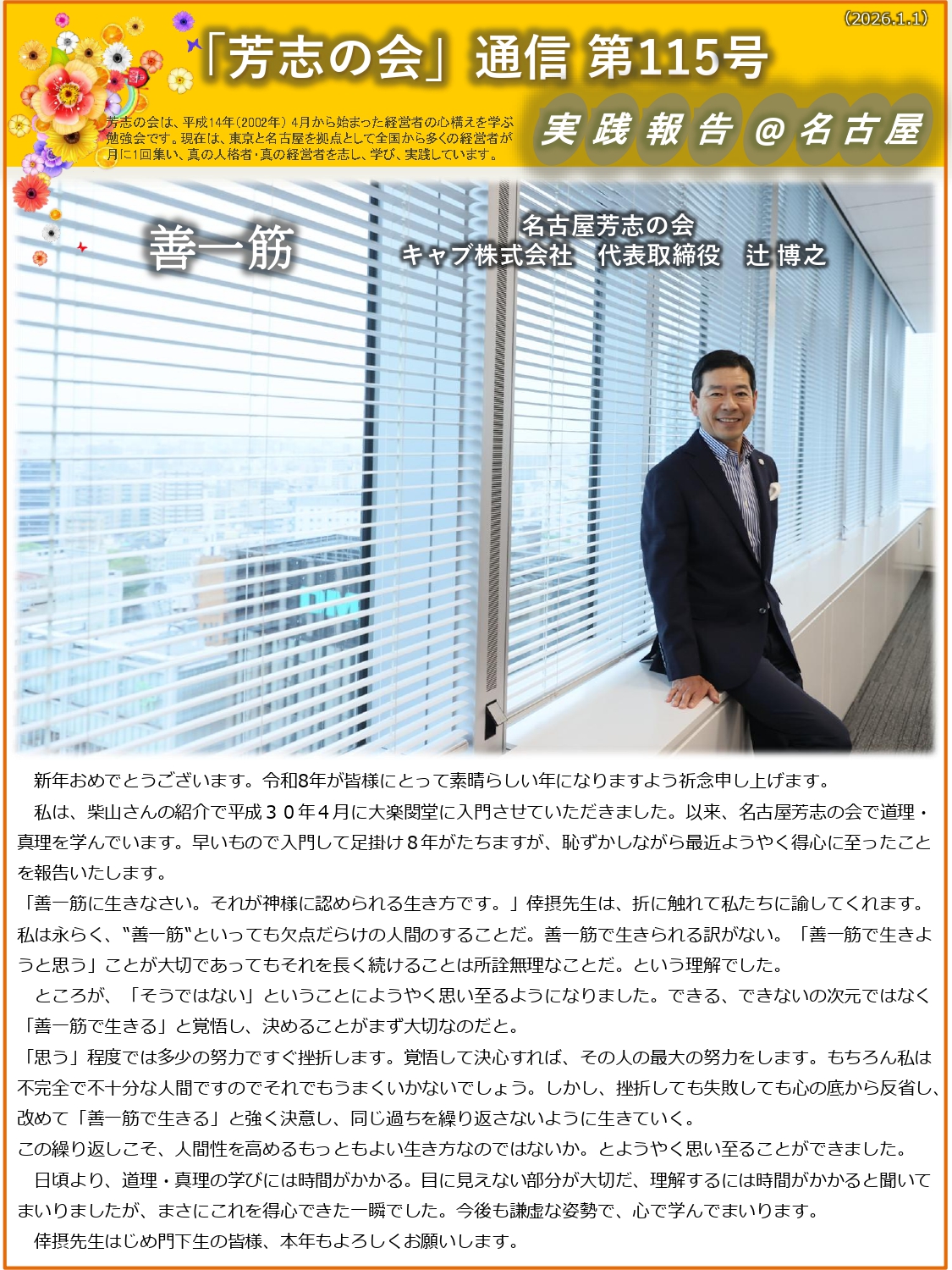 芳志の会通信 第115号