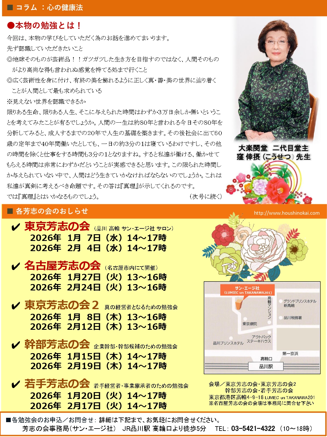 芳志の会通信 第115号