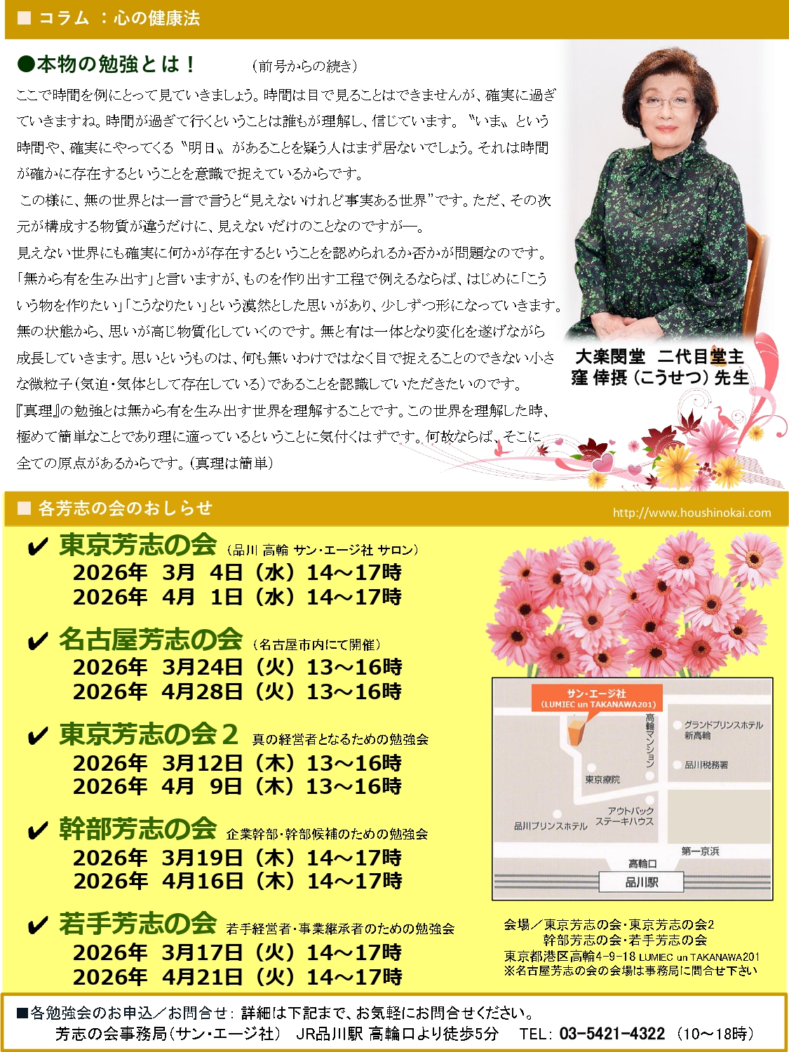 芳志の会通信 第117号