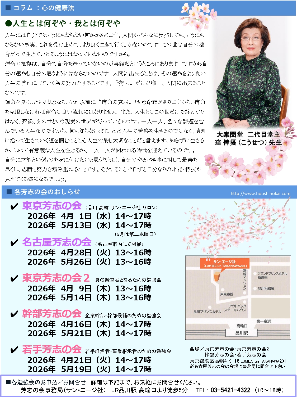 芳志の会通信 第118号