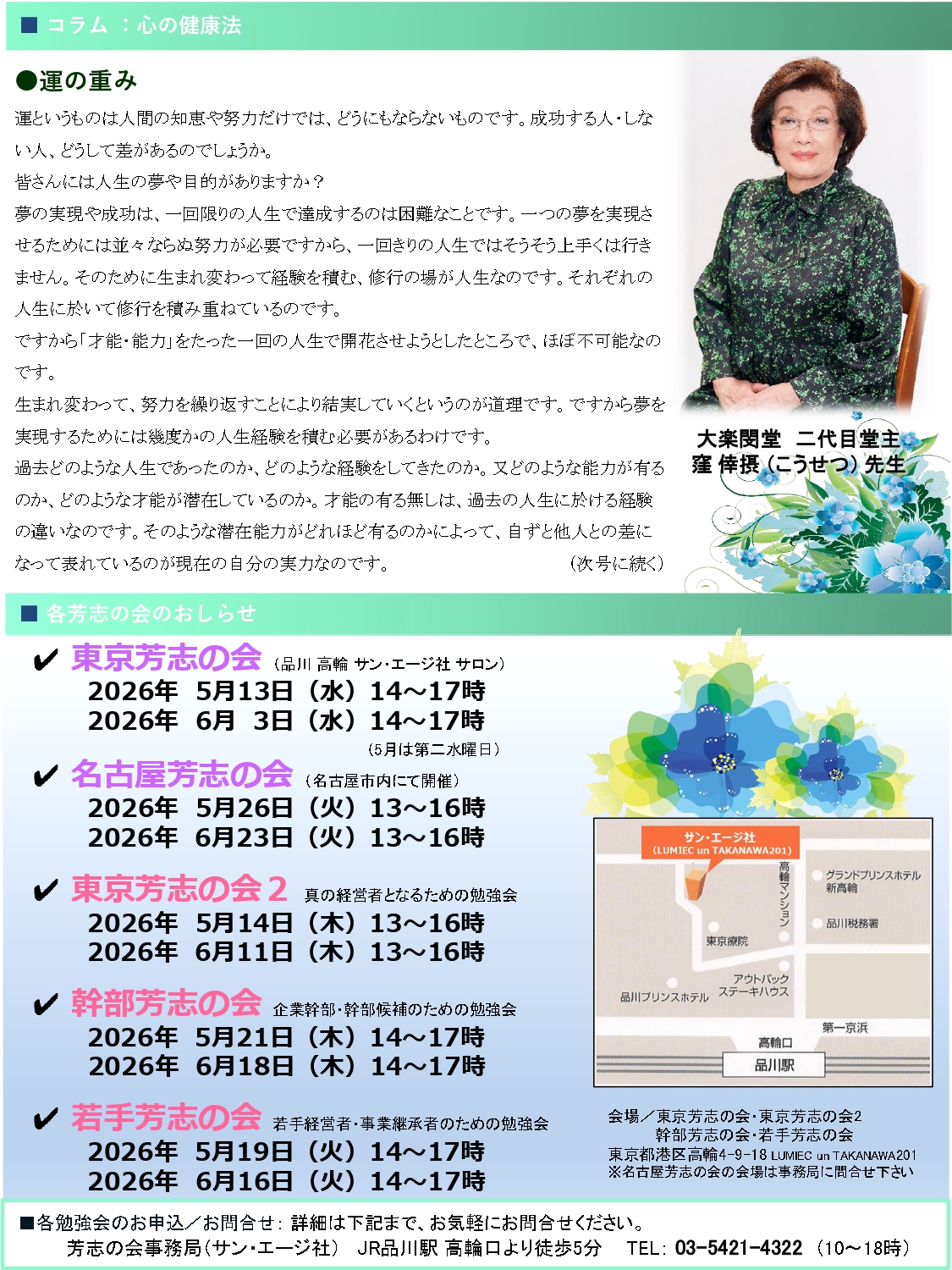 芳志の会通信　第119号