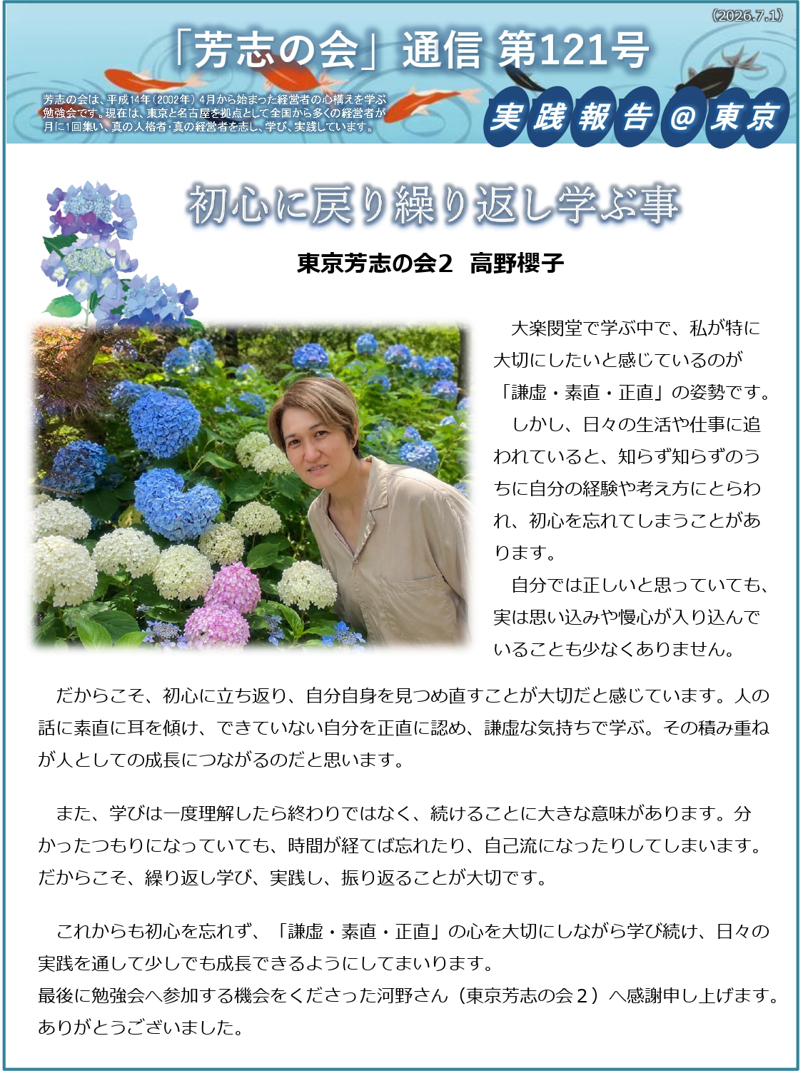 芳志の会通信 第121号