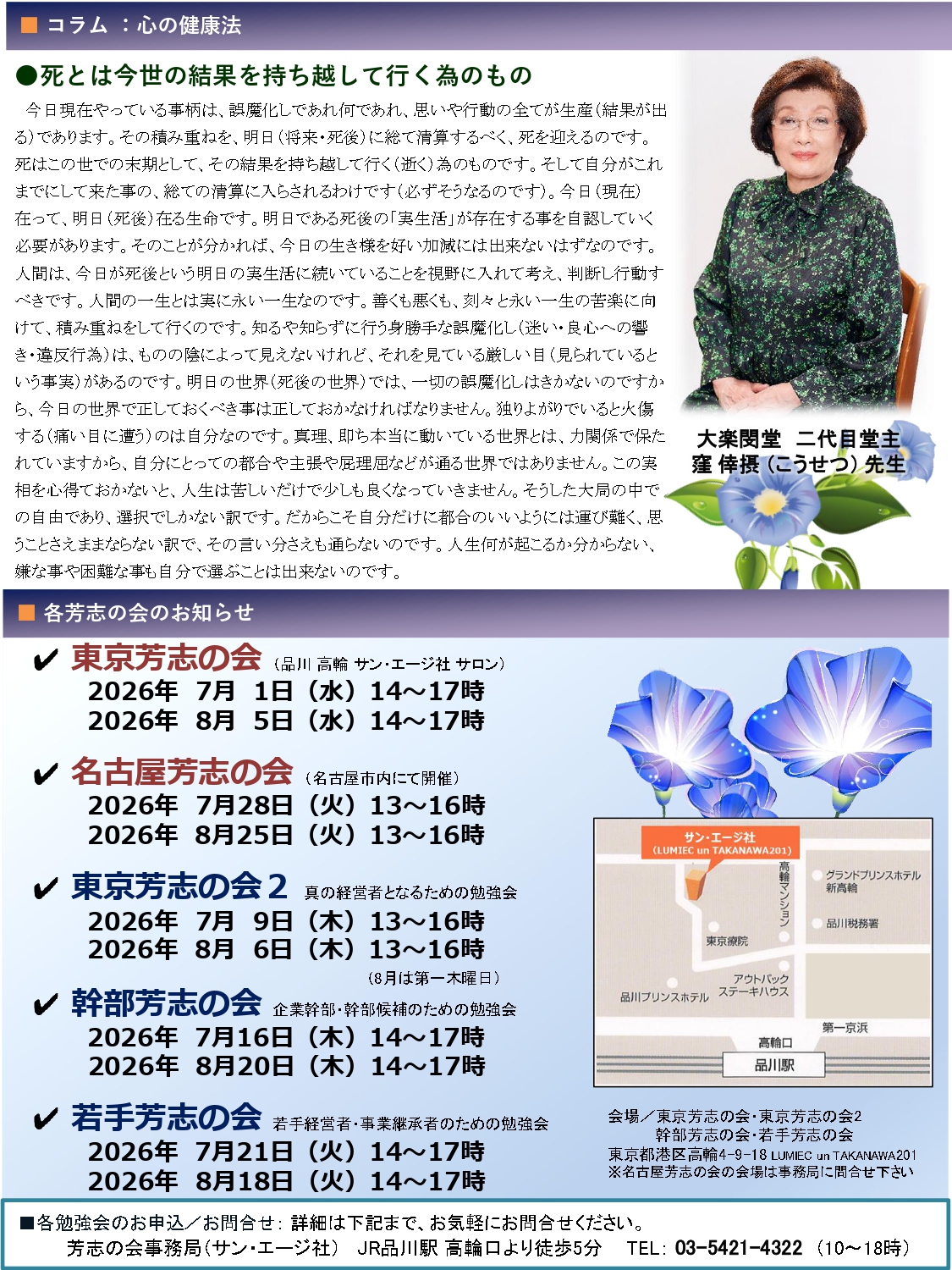 芳志の会通信 第121号