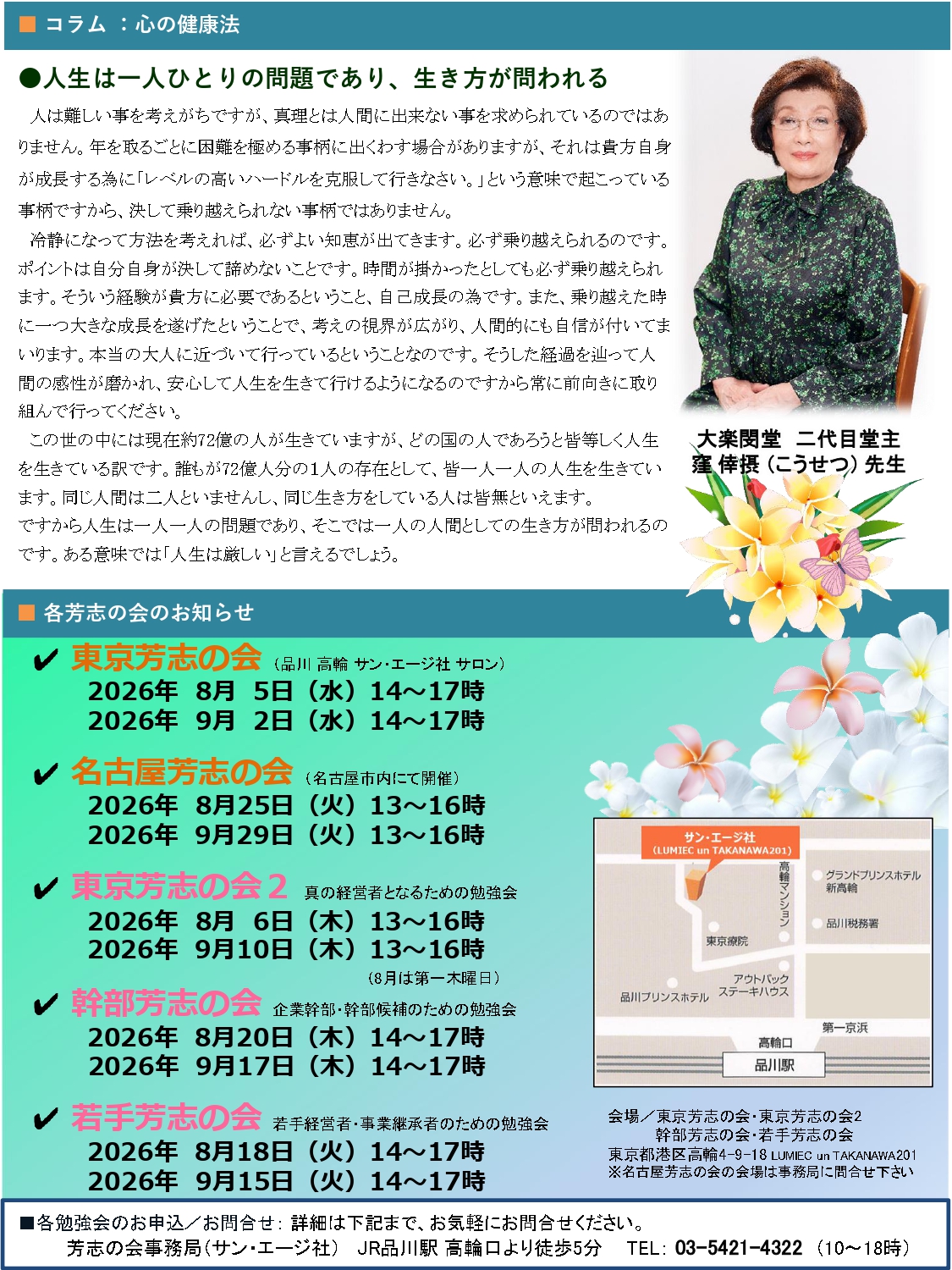 芳志の会通信 第122号