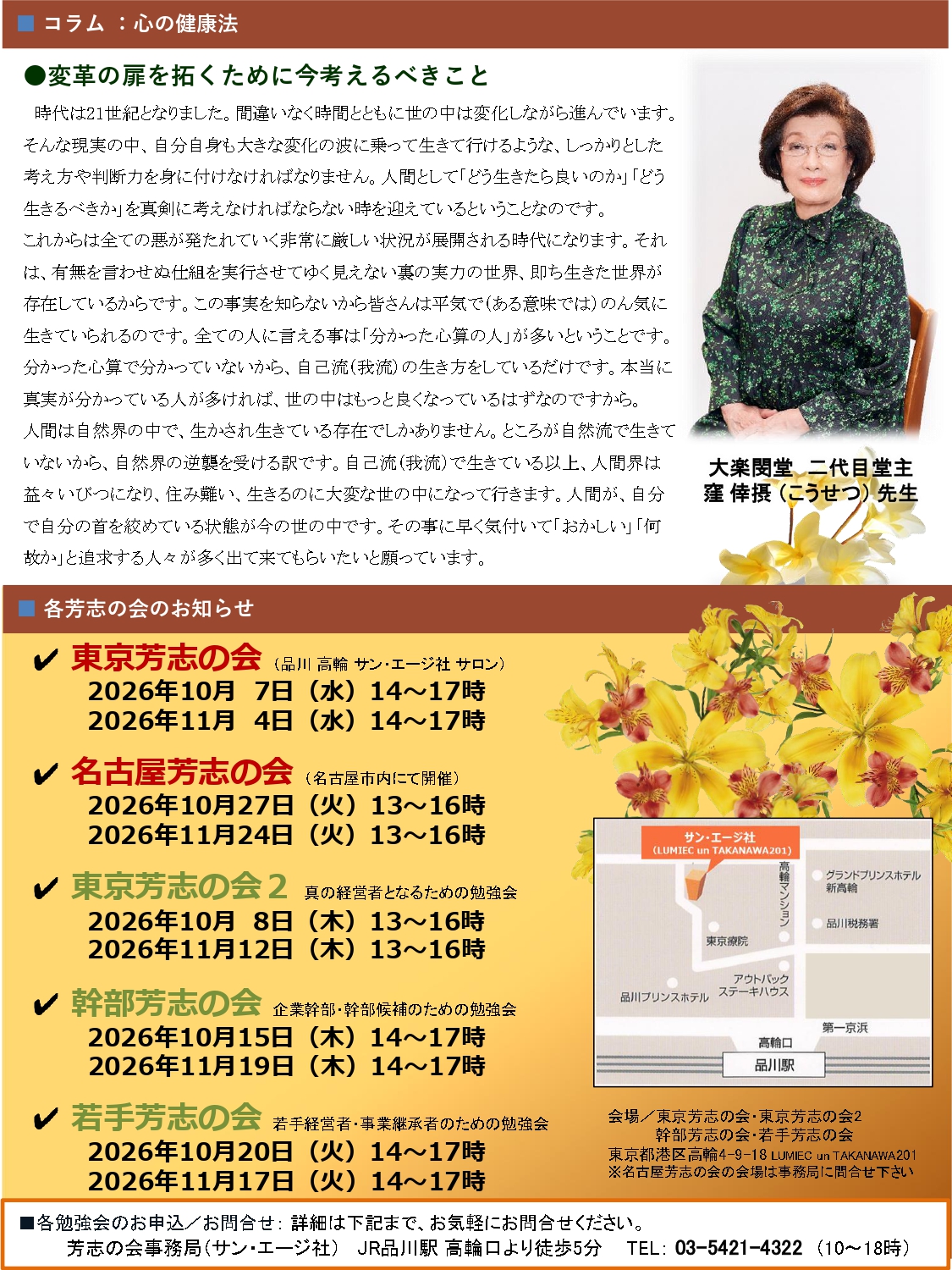 芳志の会通信　第124号