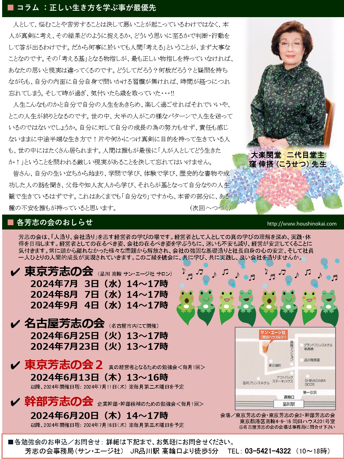 芳志の会通信 第96号